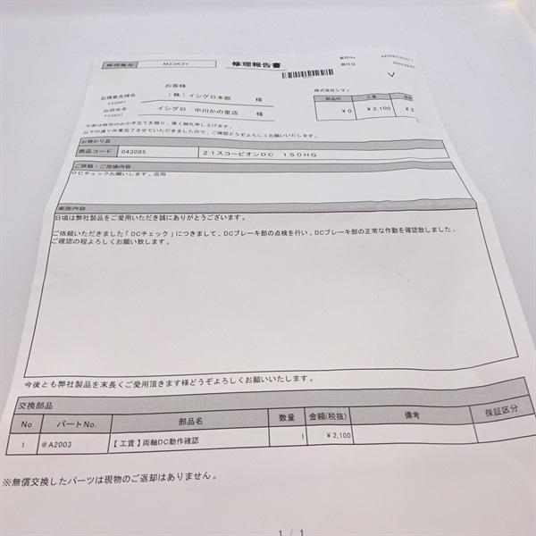 ２１スコーピオンＤＣ１５０ＨＧ